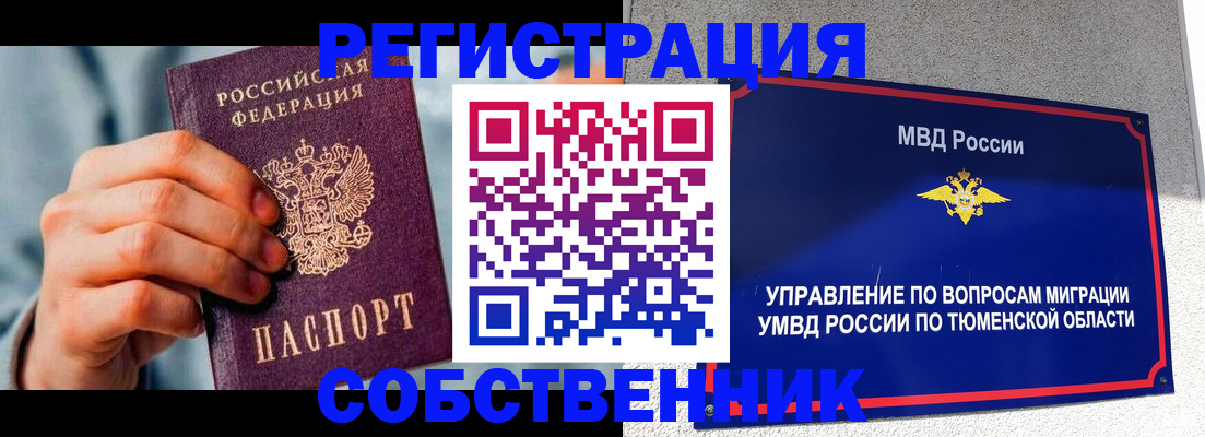 временная регистрация купить в Щучье